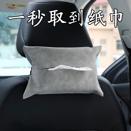 车载纸巾盒中央扶手箱汽车座椅
