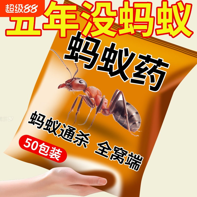 灭蚂蚁药强效全窝端家用非无毒