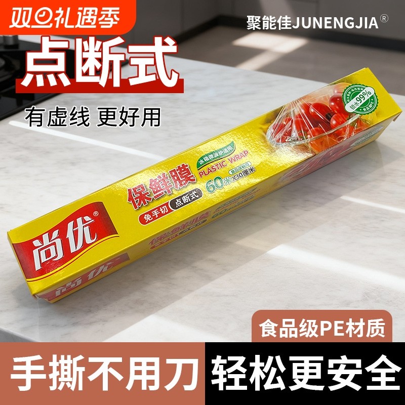 无气味进口材质防串味保鲜膜家用食品级商用厨房耐高温滑刀式盒装