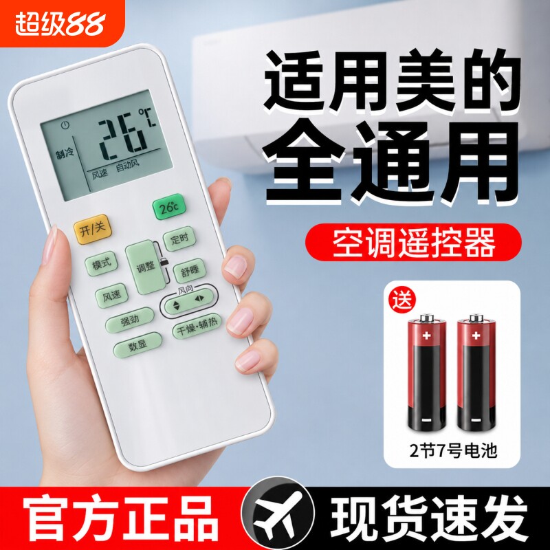 官方正品适用美的空调遥控器全通用KT-A899K款全部型号中央省电星小天鹅柜机智弧摇控板华凌红外机型开关挂式图片