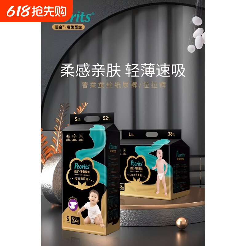 超薄款透气婴儿纸尿裤奢柔黑金帮蚕丝一体拉拉宝宝适学步裤尿不湿