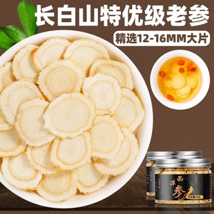 西洋参片长白山正品 官方旗舰店切片粉特级中药材花旗参营养品补品