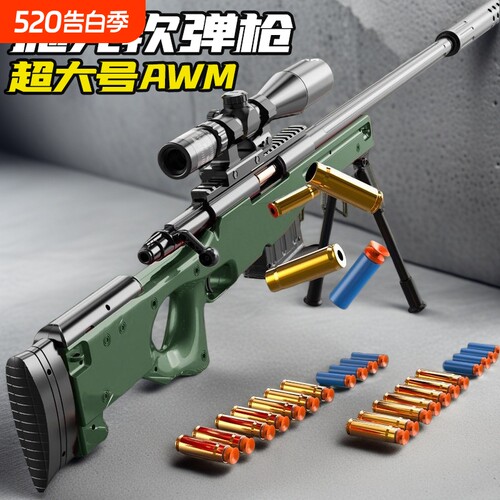 超大号AWM新款抛壳软弹枪男孩