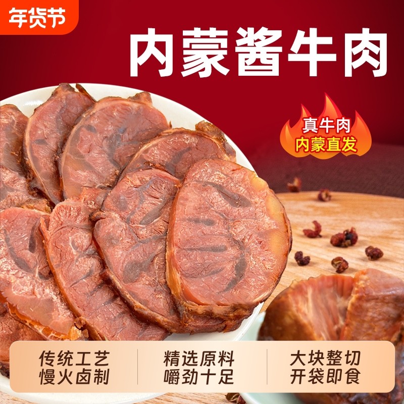 正宗内蒙古酱牛肉五香酱卤黄牛肉腱子腿肉即食健身熟食方便下饭酒,水产肉类/新鲜蔬果/熟食,卤牛肉/牛肉类熟食,淘宝优惠券,粉丝福利购,淘宝优惠卷