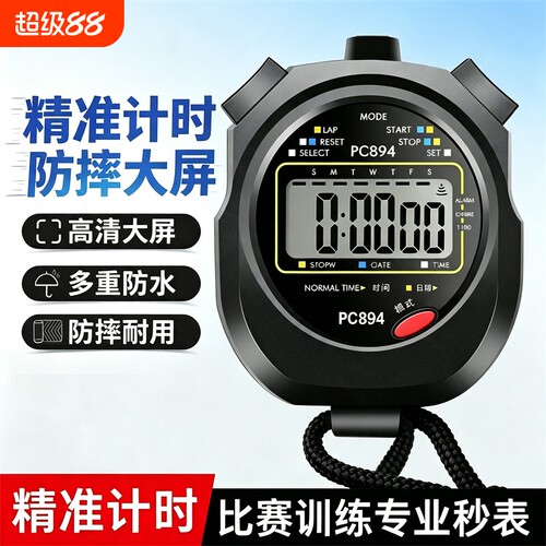体育老师比赛专用计时器