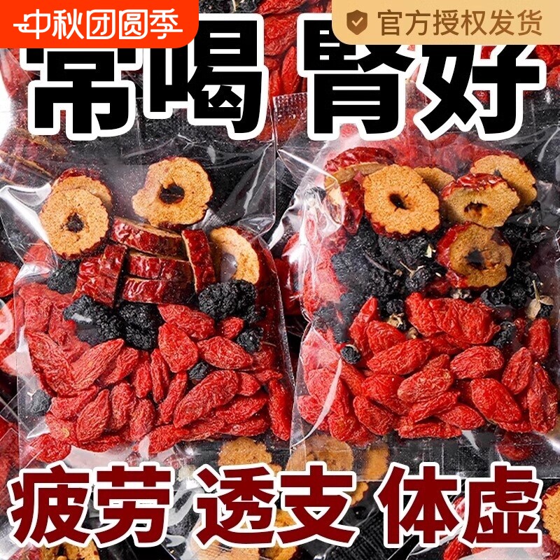 桑葚黑枸杞红枸杞红枣茶熬夜男士强力肾精补品保健花茶茶包调理