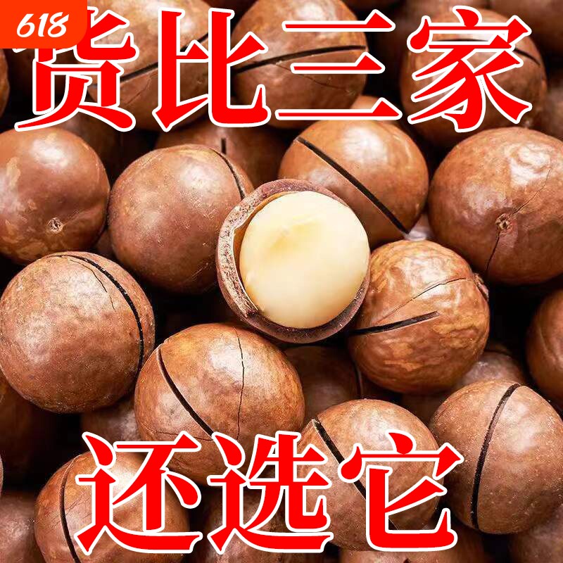 夏威夷果坚果批发500g整箱干果仁奶香新货散装休闲零食官方旗年货