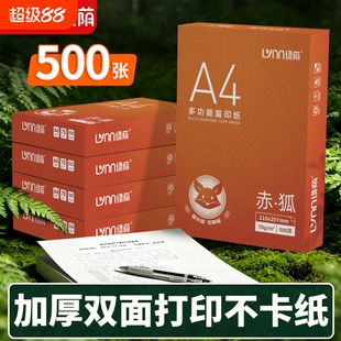 绿荫A4复印纸打印纸80g加厚复印纸70g办公用纸双面打印整箱批发包邮办公用纸加固包装打印不卡纸
