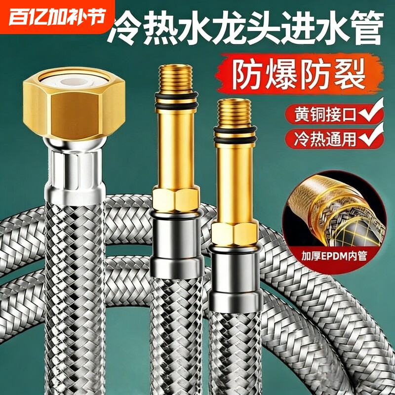 水龙头铜头冷热进水管通用不锈钢编织高压防爆加长菜盆进水管软管