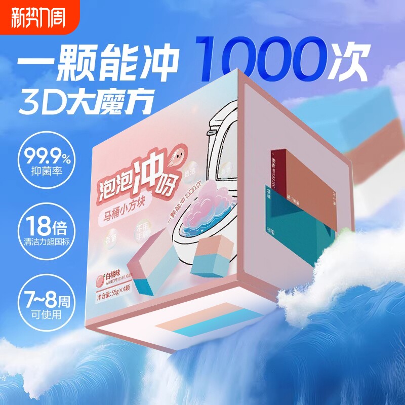 大魔方洁厕灵香氛蓝泡泡洁厕剂马桶清洁剂洁厕宝厕所除臭去污垢