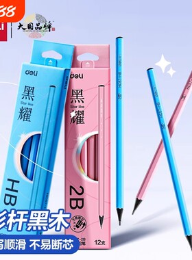 得力彩色杆高级黑木铅笔一二年级