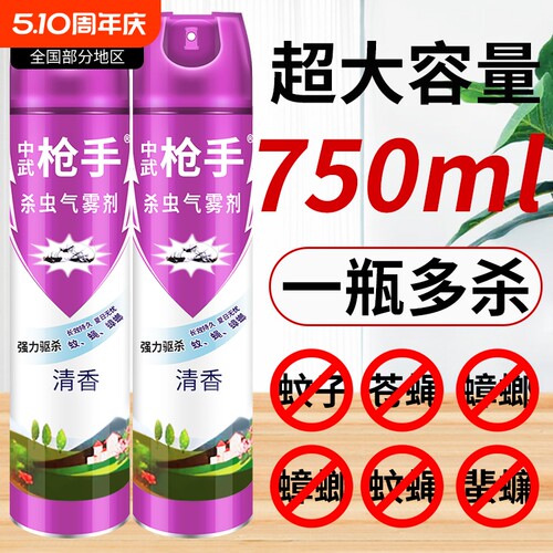 杀虫剂气雾剂家用室内灭蚊子苍蝇