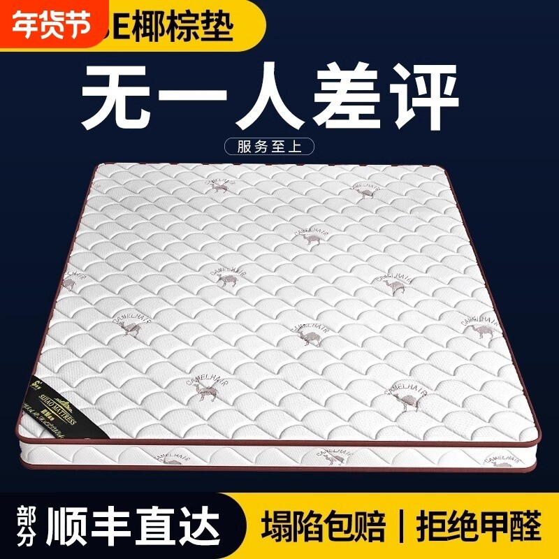 椰棕床垫偏硬护脊|超1.7万次加购图片