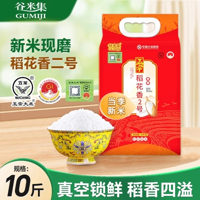 五常大米5kg当季新米五常稻花香2号10斤正宗东北大米五常官方溯源