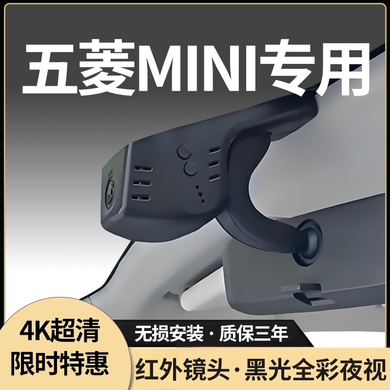 五菱宏光MINI专用行车记录仪MINIEV四代四两门版无损安装超