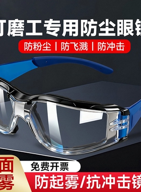 防风护目镜防灰尘不起雾防护眼镜全封闭男士骑行眼罩防风沙防飞溅