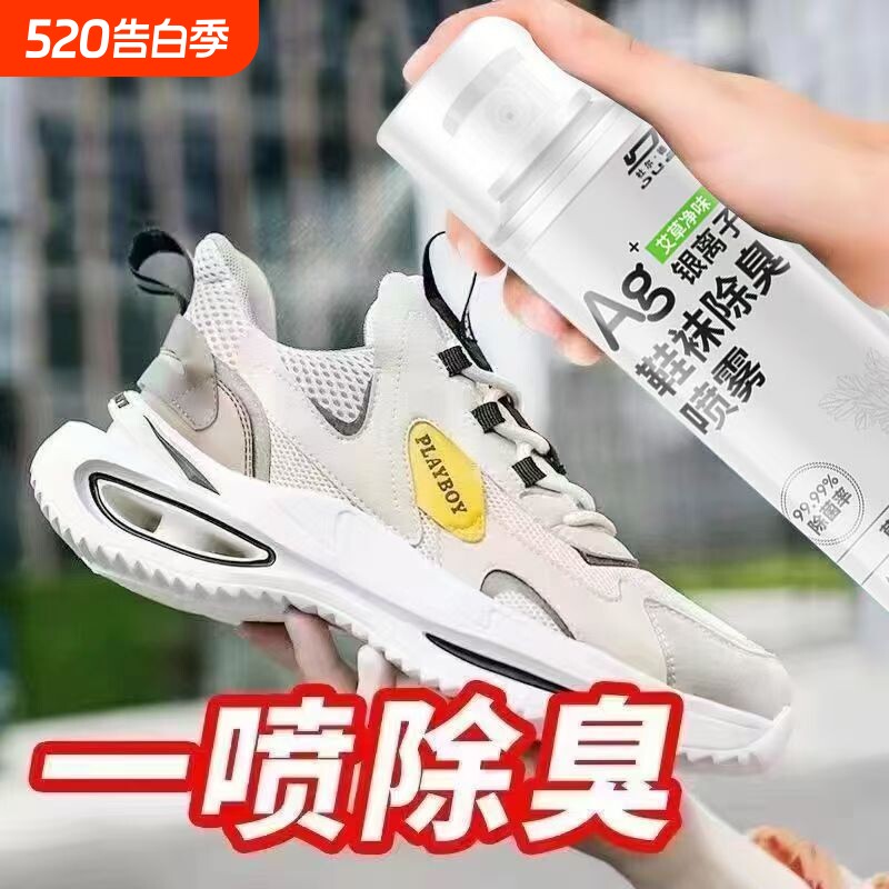 鞋子除臭剂喷雾去除异味杀菌脚球鞋袜运动防臭气鞋柜除菌消毒神器