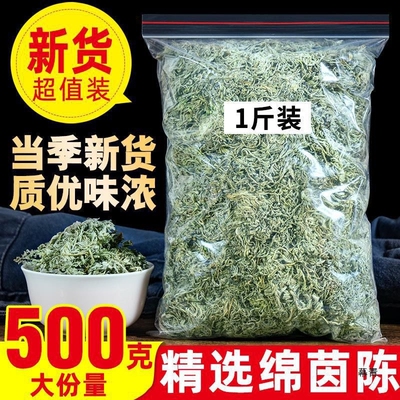 茵陈中药材茶500g正品官方旗舰店野生新鲜绵茵陈白蒿棉因菌陈退黄