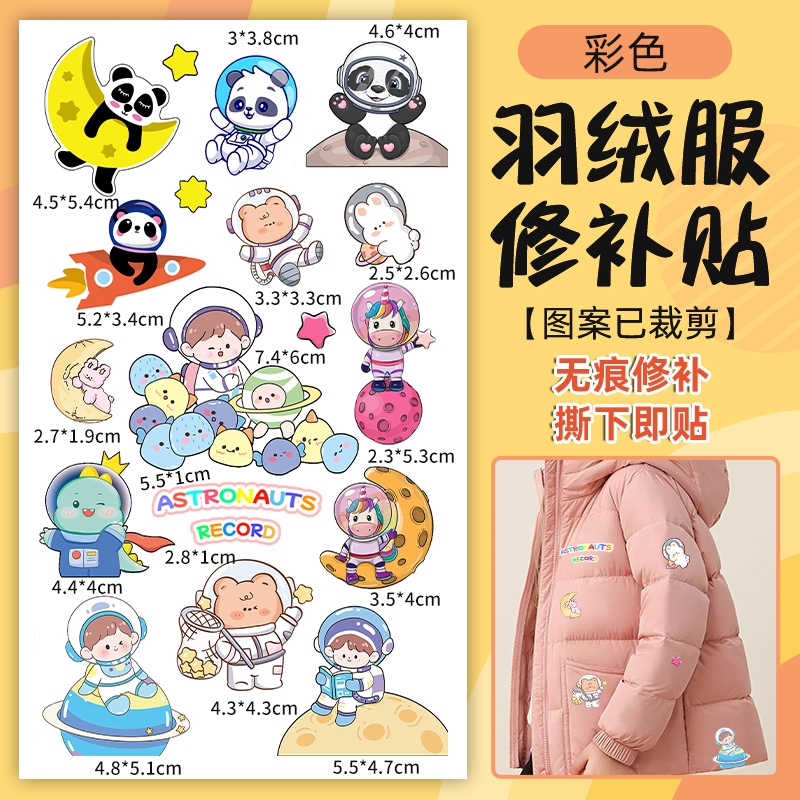 免缝羽绒服补丁贴|208人收藏