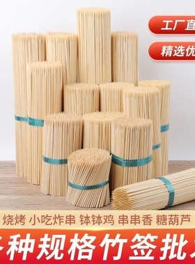 烧烤竹签一次性签串串签子关东煮竹签子钵钵鸡钵仔糕签炸串麻辣烫
