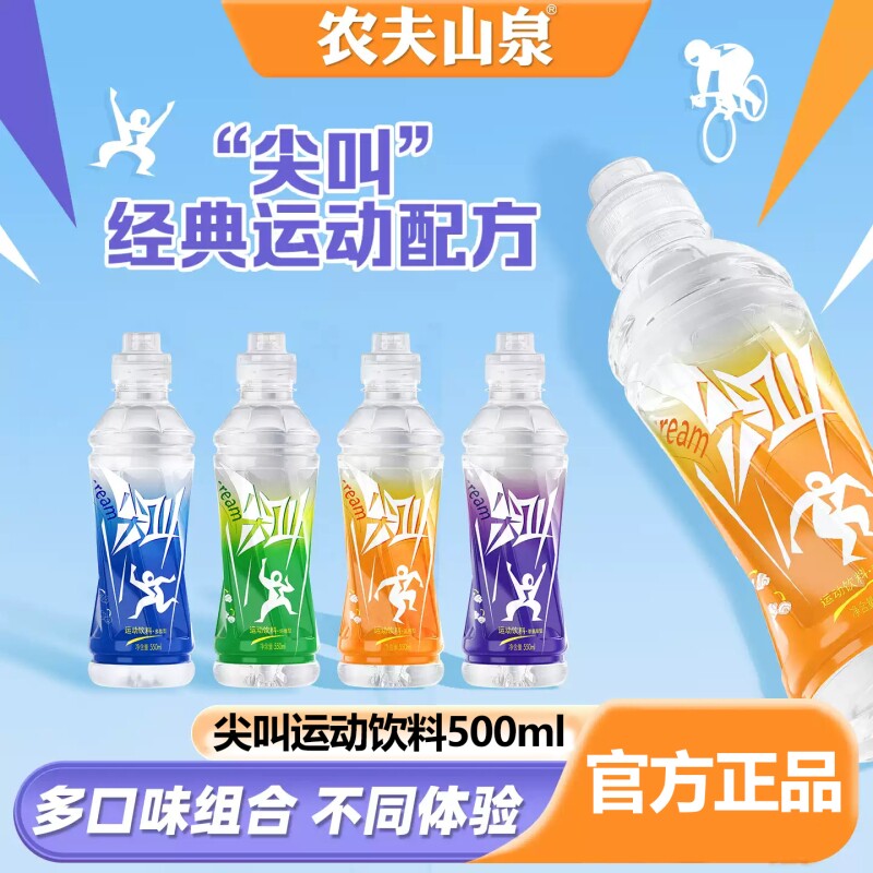 农夫山泉尖叫运动型饮料550ml混合口味饮品西柚味电解质柠檬能量
