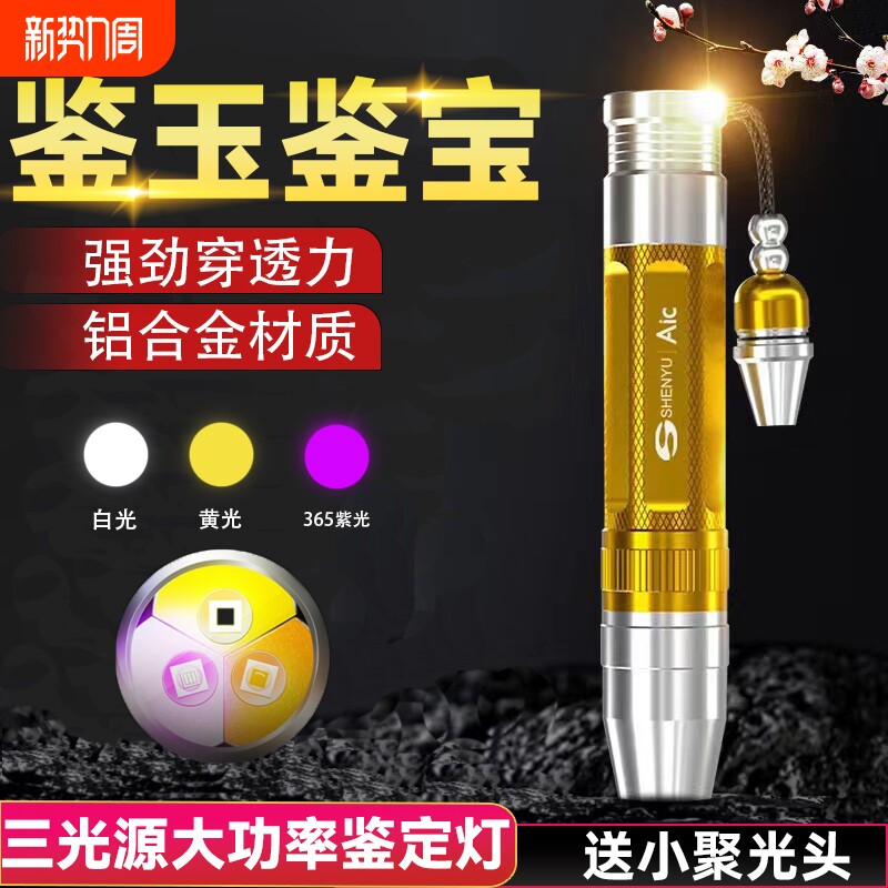 专业鉴定照玉石专用强光手电筒超亮充电鉴别看宝石翡翠文玩紫光灯