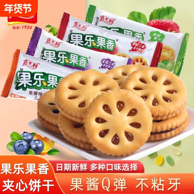 嘉士利香果蓝莓果酱夹心饼干休闲零食早餐小吃草莓凤梨好吃蓝莓味