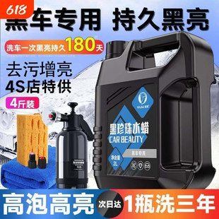 洗车液水蜡黑车专用强力去污高泡沫清洁清洗剂汽车蜡水洗腊免擦水