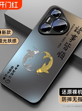 适用华为pura70手机壳新款pura70ultra磨砂防摔p60pro+高级感p50e国风mate60文案nova12畅享70z外壳cx60堃01