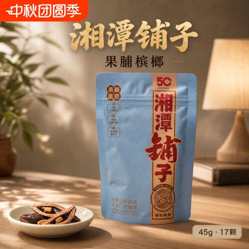 湘潭铺子枸杞槟榔新品50元果脯槟榔正品裸包新日期批发海南青果