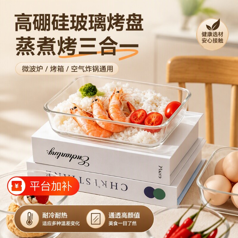 高硼硅玻璃烤盘蒸煮烤三合一耐高低温蒸蛋烤箱空气炸锅微波炉专用