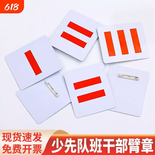 小学生大队长三道杠PVC袖标臂章