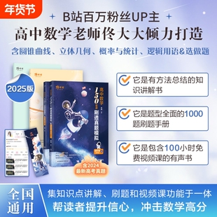 2025佟大大高中数学150堂课刷透真题模拟 带刷考点高中数学启航篇佟硕老师数学复习讲义可搭黄夫人物理讲义李政化学佟大大进阶篇