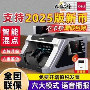 得力点钞机2025新款 c类人民币防伪验钞机 验钞机小型便携式 商用银行专用数钱机家用数钞机2024算钱机b类