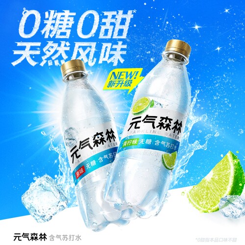 元气森林出品气泡水无甜无糖