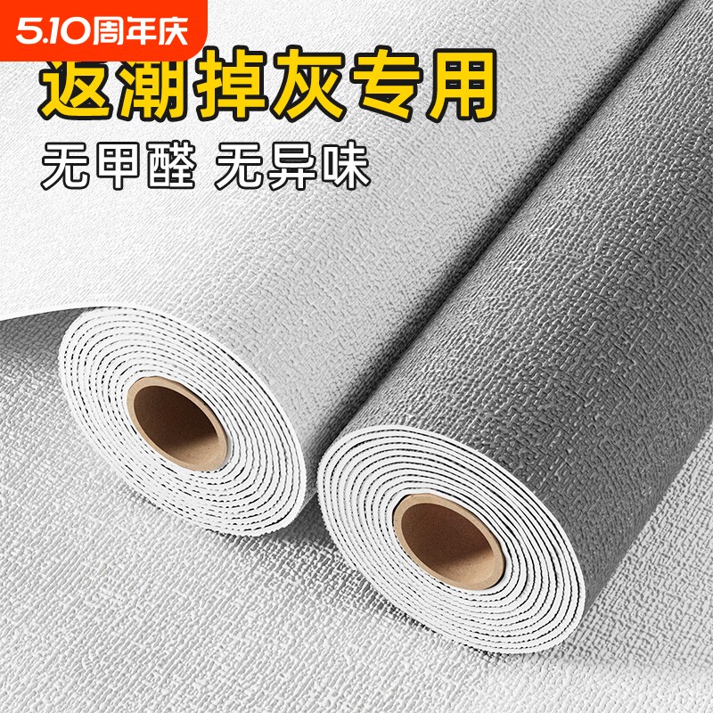 贴墙纸掉灰墙专用墙面自粘50米防水防潮卧室厨房耐高温铝箔客厅