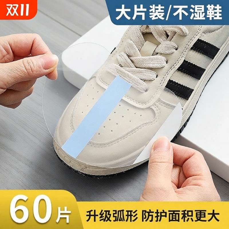鞋头防湿防脏膜防雨贴鞋套贴膜