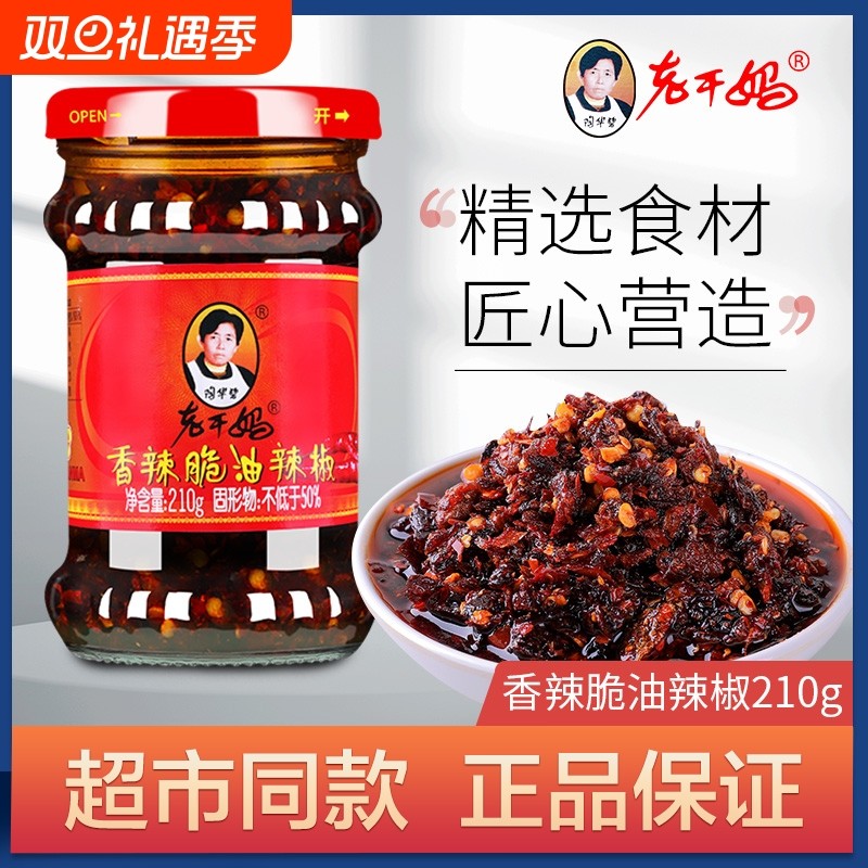 老干妈香辣脆油辣椒210g瓶香脆油辣椒油泼辣椒调料调味酱辣椒酱