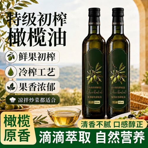 特级初榨橄榄油500ml食用油官方正食用低脂健身品婴儿原专用冷榨