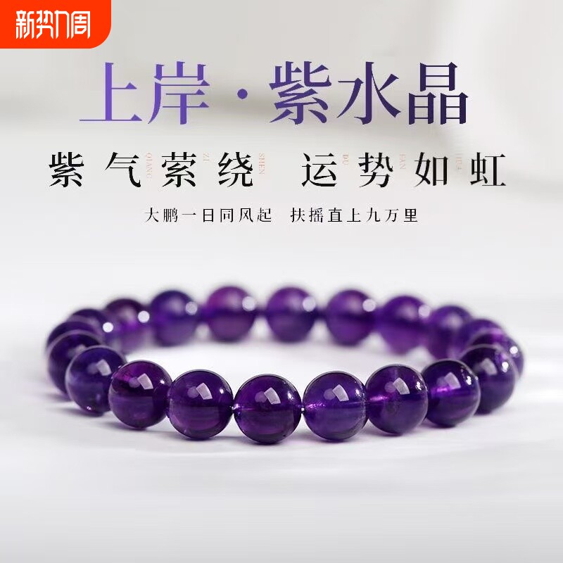 人造紫水晶紫气手链赠闺蜜手链串珠祈福玉石手串好运上岸九紫离火