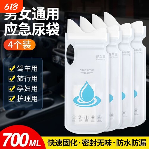 车上一次性应急尿袋旅行神器男女通用自驾出差便携式户外小便接尿