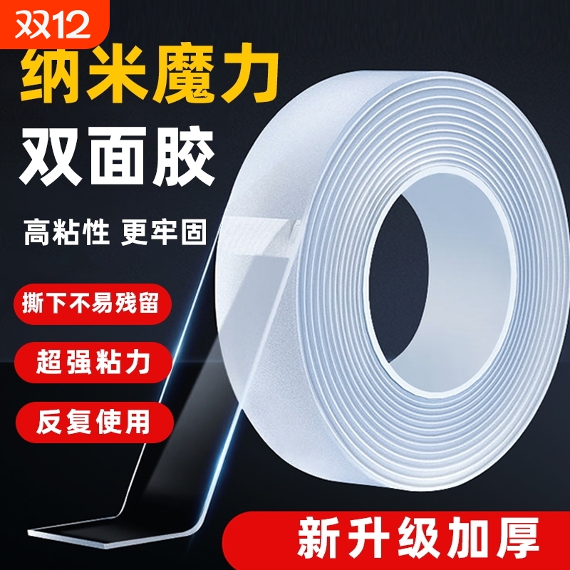 纳米双面胶高粘度强力双面贴固定墙面插排超强防水车用粘胶贴片无痕透明胶带魔力贴强力粘双面不留痕胶贴胶布