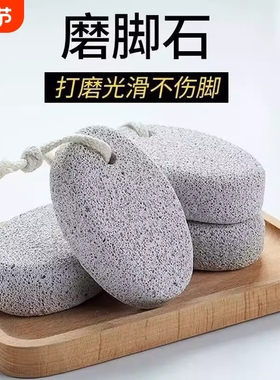 火山石磨脚石去死皮去老茧角质工具搓脚板磨脚器修脚刀脚部搓脚底