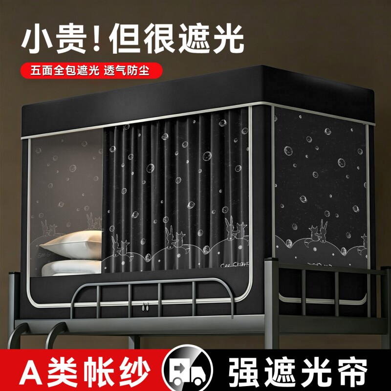 强遮光学生宿舍单人床支架蚊帐床帘一体式寝室上下铺新款床幔上铺图片