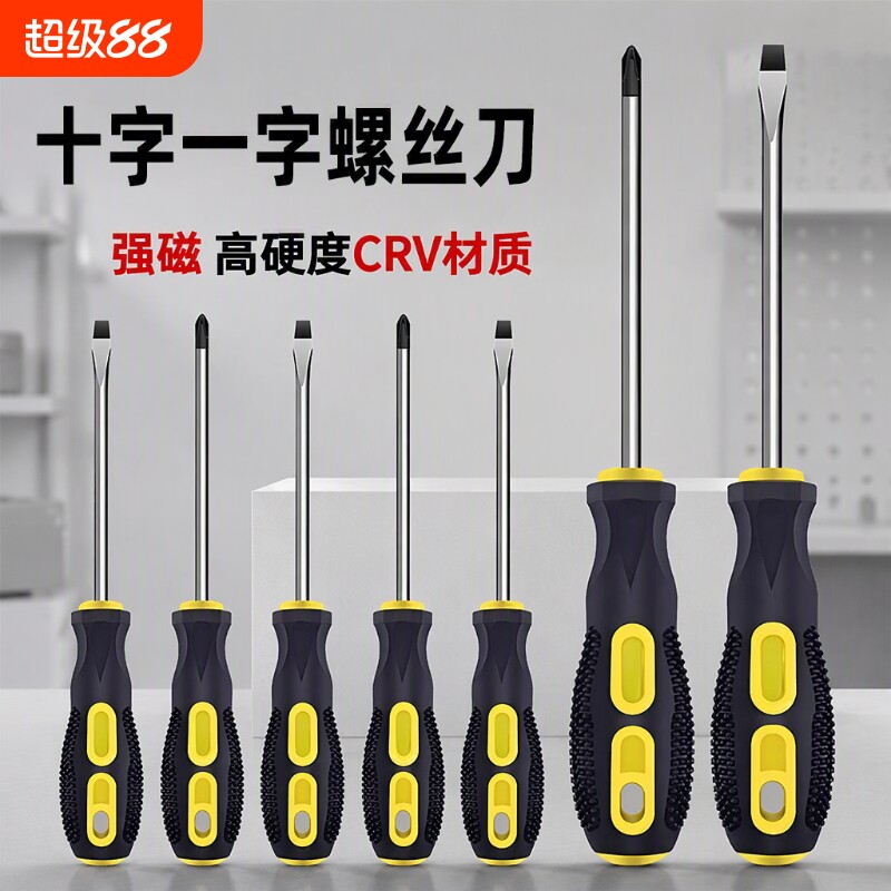 十字螺丝刀组合一字强磁手柄起子铬钒螺丝批高强度高硬度工具家用图片