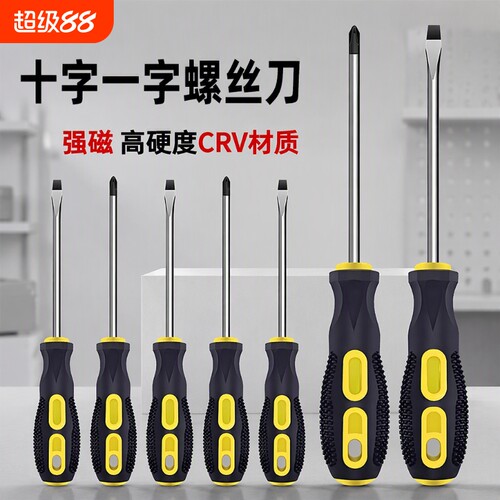 十字螺丝刀组合一字强磁手柄起子铬钒螺丝批高强度高硬度工具家用