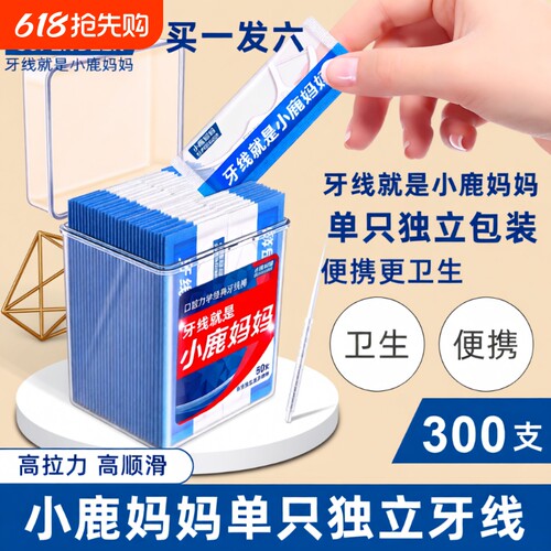 小鹿妈妈牙线牙签独立包装一次性