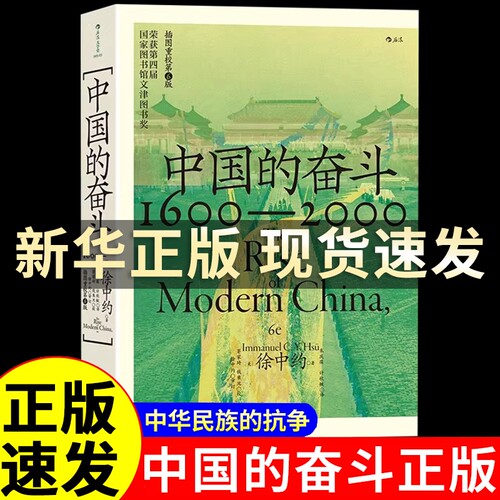 中国的奋斗1600-2000