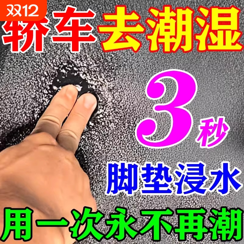 车内天窗进水吸水神器商超热卖漏水脚垫地毯潮湿发霉车吸水干燥剂