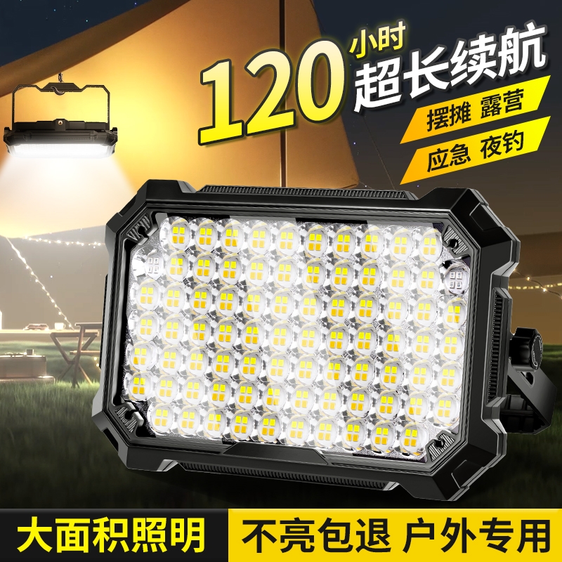 超亮户外充电应急灯长续航摆摊